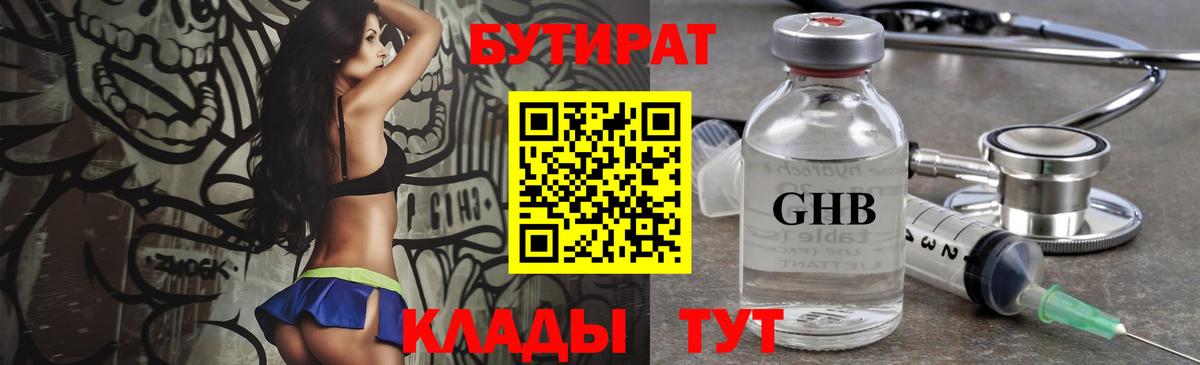 Бутират вода Северобайкальск