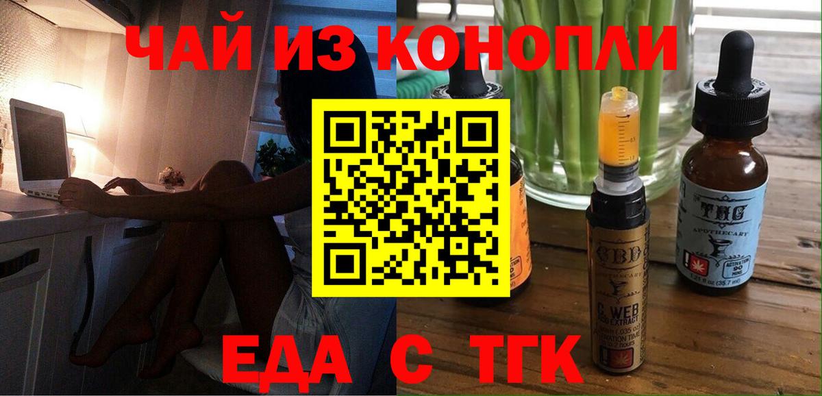 Северобайкальск  Печенье с ТГК конопля  Вход с VPN 