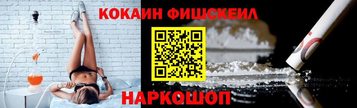 КОКАИН FishScale Северобайкальск