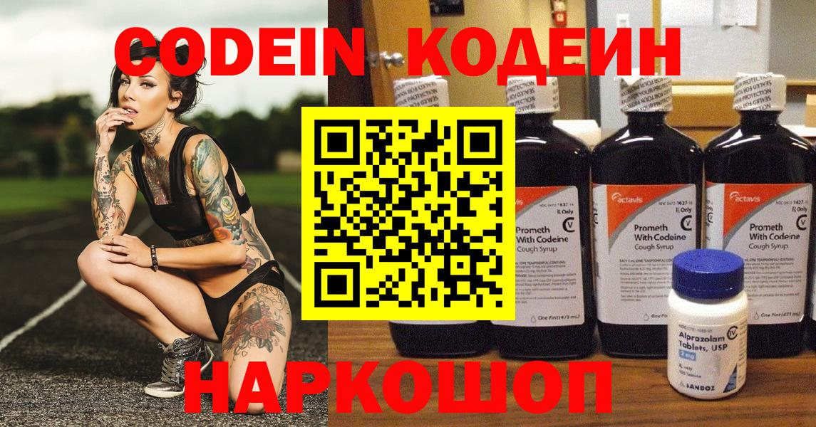 Кодеиновый сироп Lean напиток Lean (лин) Северобайкальск