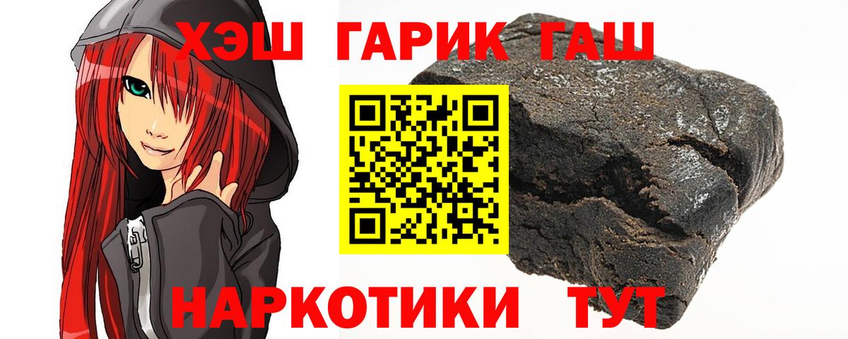 ГАШИШ гашик  Вход с VPN  ГАШИШ  Северобайкальск 