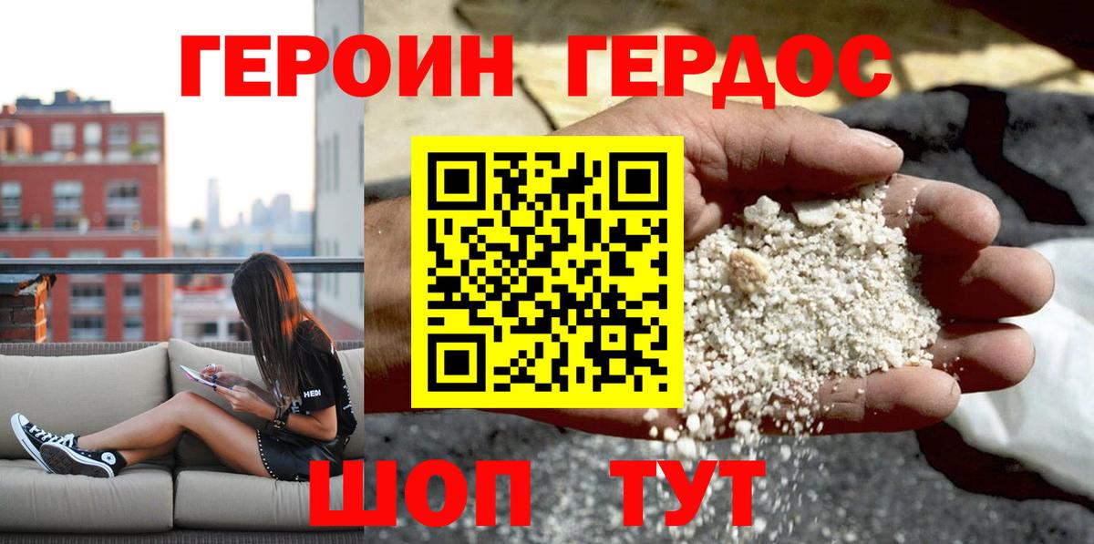Героин  ГЕРОИН Афган  Вход с VPN  Северобайкальск 