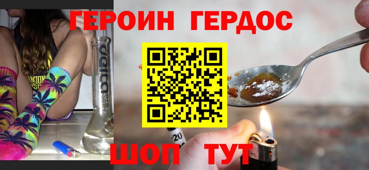 ГЕРОИН афганец Северобайкальск