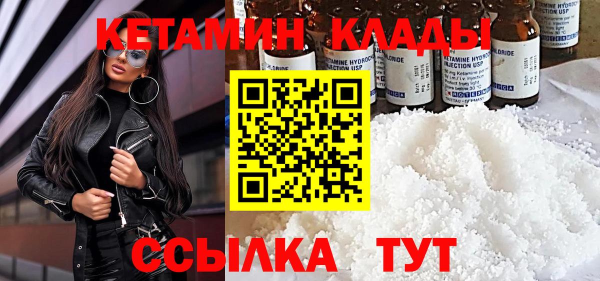 Кетамин VHQ  Кетамин ketamine  Вход с VPN  Северобайкальск 