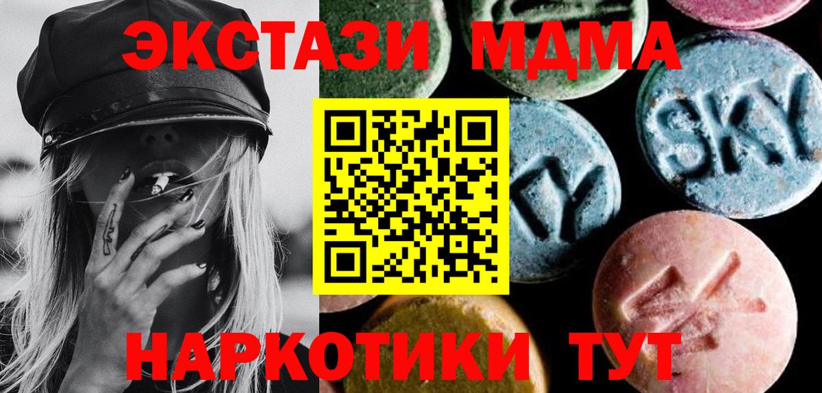 MDMA молли Северобайкальск