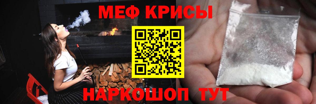 Северобайкальск  МЯУ-МЯУ  Вход с VPN  МЕФ  Меф мука  Мефедрон 4 MMC 