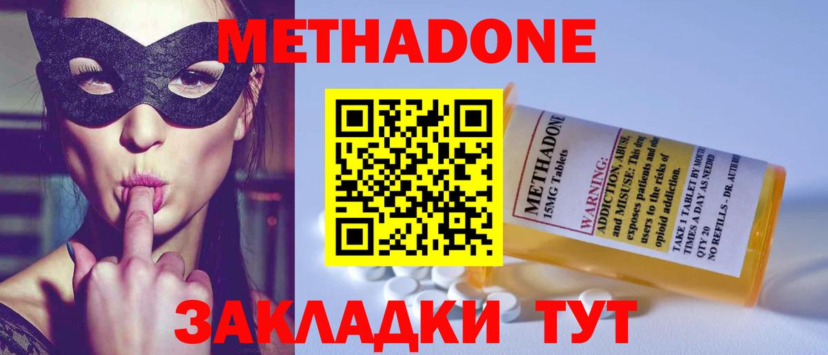Северобайкальск  Метадон кристалл  Вход с VPN  Метадон кристалл 