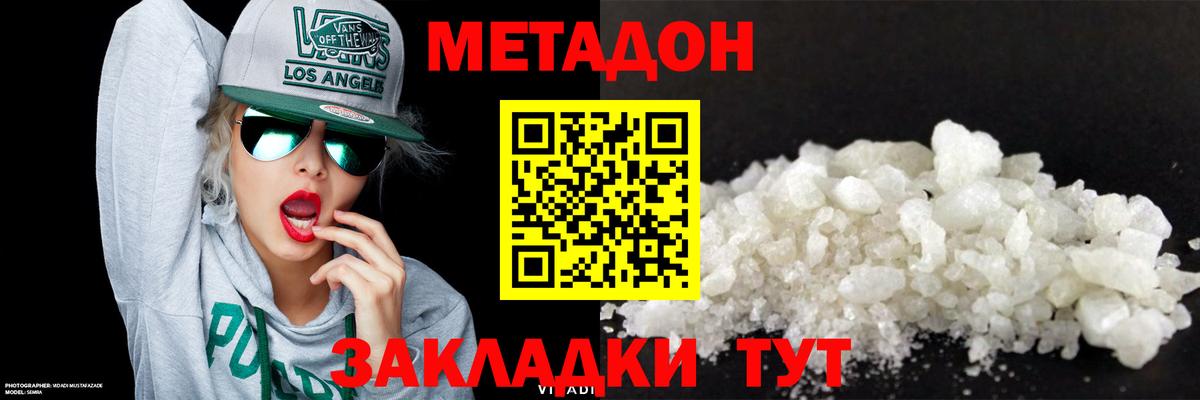 МЕТАДОН белоснежный Северобайкальск